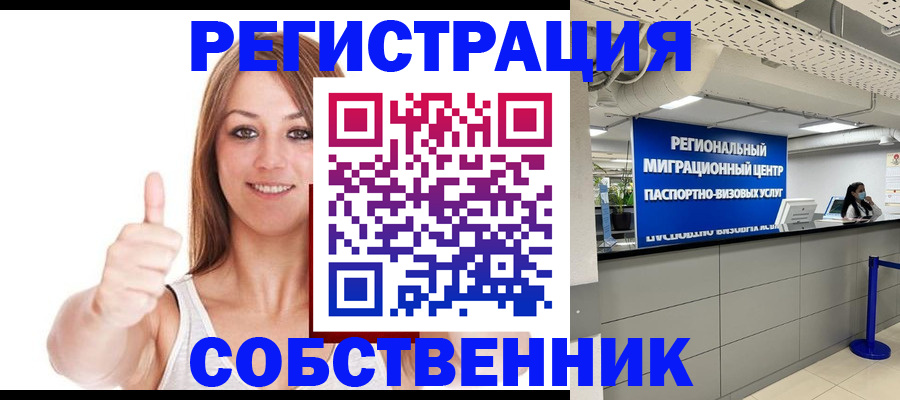 прописка регистрация в Набережных Челнах